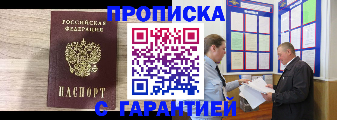 прописка в квартире в Буинске