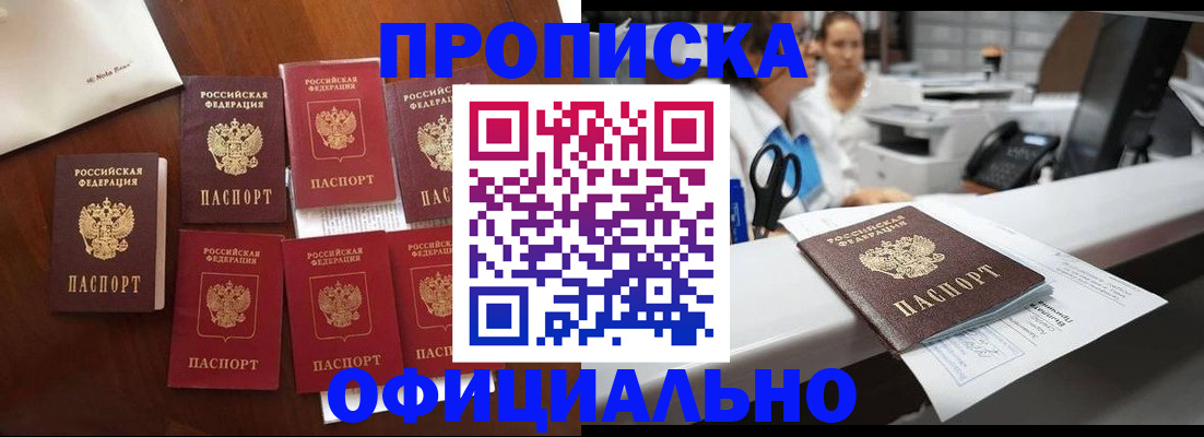 прописка в квартире в Буинске