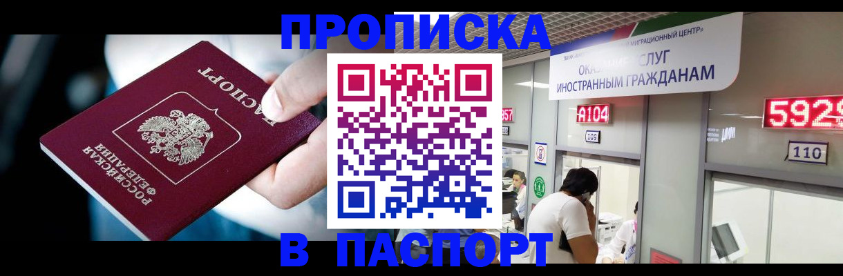 временная прописка в Буинске