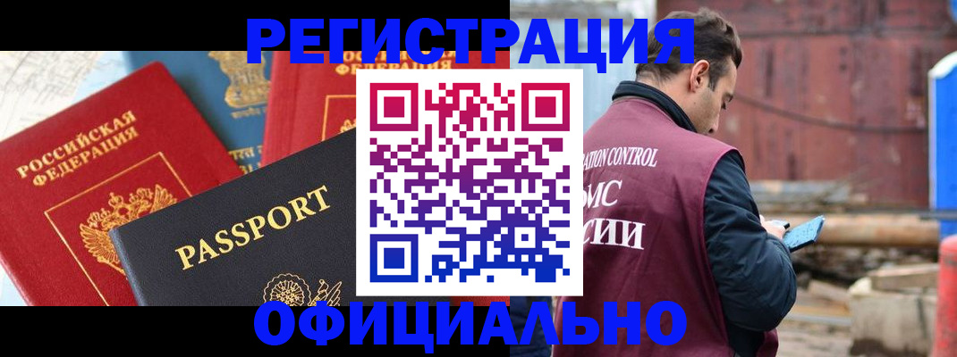 временная регистрация в квартире в Буинске